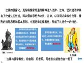 2022-2023学年高中历史统编版（2019）选择性必修一第8课 中国古代的法治与教化 课件