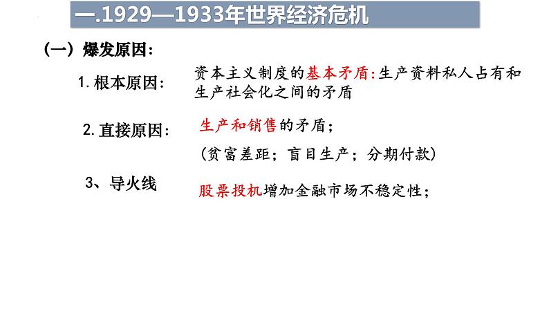 2021-2022学年高中历史统编版（2019）必修中外历史纲要下册第17课 第二次世界大战与战后国际秩序的形成 课件第3页