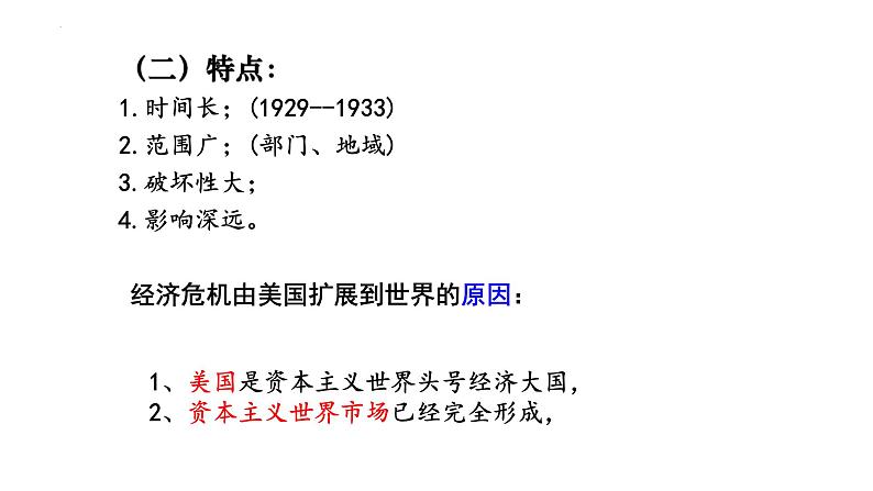 2021-2022学年高中历史统编版（2019）必修中外历史纲要下册第17课 第二次世界大战与战后国际秩序的形成 课件第5页