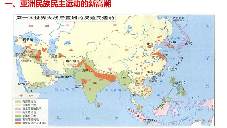 2021-2022学年高中历史统编版（2019）必修中外历史纲要下册第16课 亚非拉民族民主运动的高涨 课件第5页