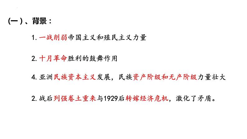 2021-2022学年高中历史统编版（2019）必修中外历史纲要下册第16课 亚非拉民族民主运动的高涨 课件第7页