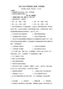 河南省开封市通许县启智高中2022-2023学年高二上学期第一次月考历史试卷