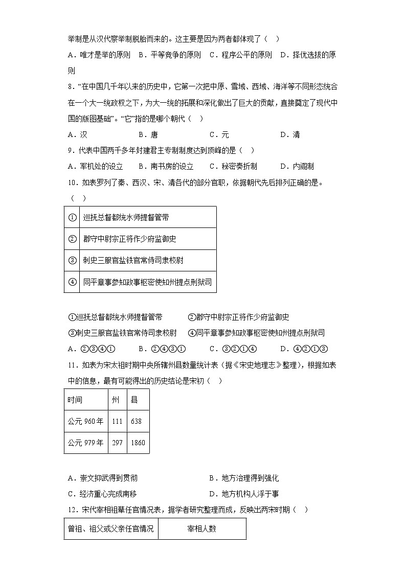 河南省开封市通许县启智高中2022-2023学年高二上学期第一次月考历史试卷第2页