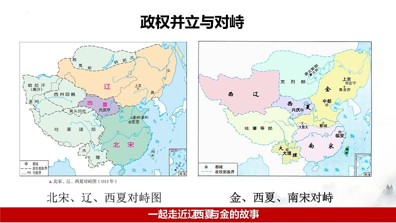 2022-2023学年高中历史统编版（2019）必修中外历史纲要上册第10课 辽夏金元的统治 教学课件04