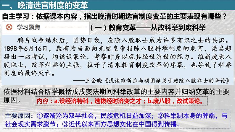 2022-2023学年高中历史统编版（2019）选择性必修1第7课 近代以来中国的官员选拔与管理 课件第4页