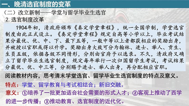 2022-2023学年高中历史统编版（2019）选择性必修1第7课 近代以来中国的官员选拔与管理 课件第7页