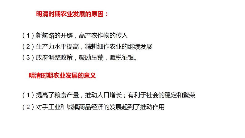 2023届高三统编版（2019）必修中外历史纲要上一轮复习第15课 明至清中叶的经济与文化 课件第6页