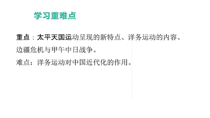 2023届高三统编版（2019）必修中外历史纲要上一轮复习第17课 国家出路的探索与列强侵略的加剧 课件02