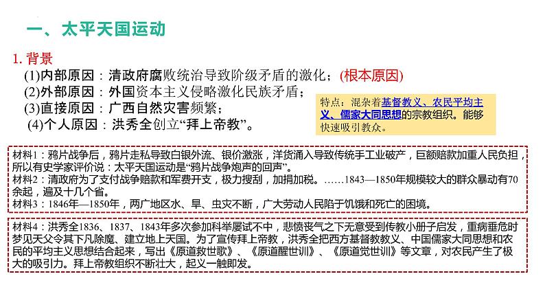 2023届高三统编版（2019）必修中外历史纲要上一轮复习第17课 国家出路的探索与列强侵略的加剧 课件05