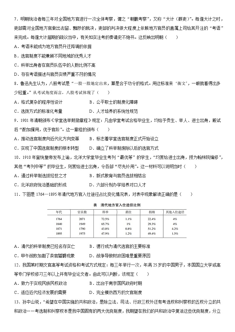 2022-2023学年高二年级第2单元官员选拔与管理 第2页