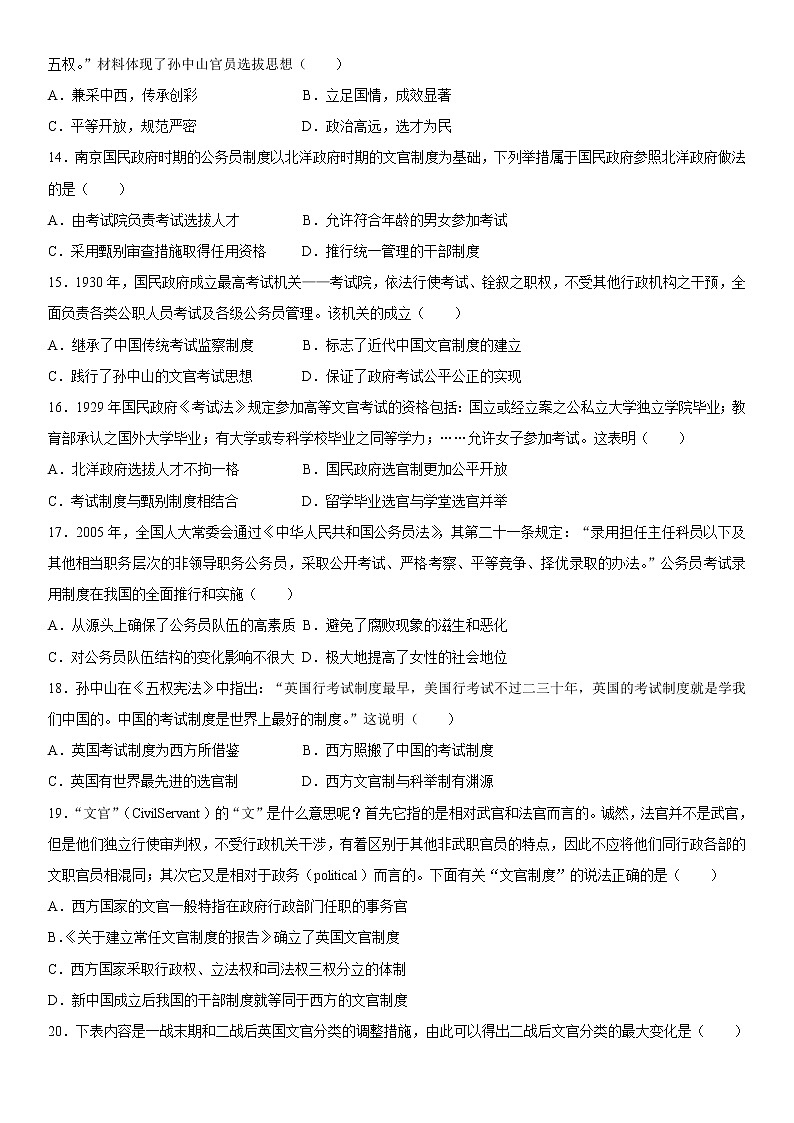 2022-2023学年高二年级第2单元官员选拔与管理 第3页