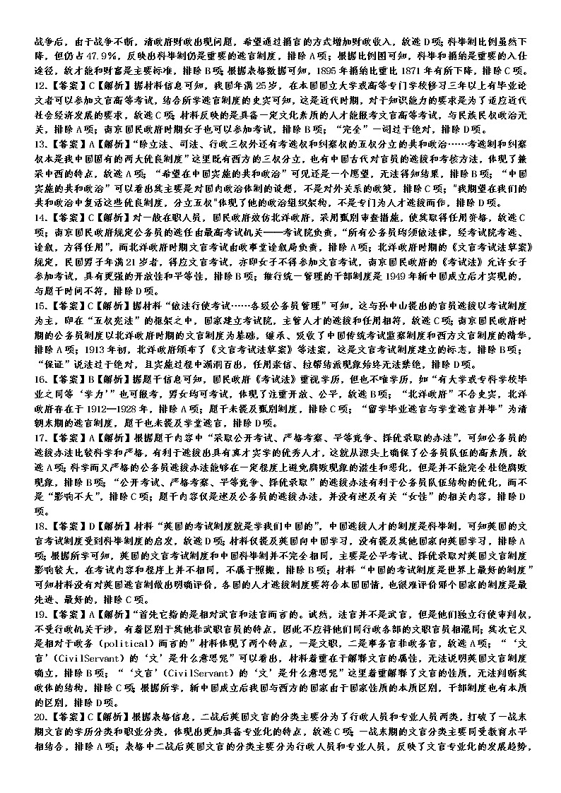 2022-2023学年高二年级第2单元官员选拔与管理 答案 解析第3页