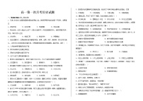 河北省邯郸市大名县第一中学2022-2023学年高一上学期第一次月考历史试题