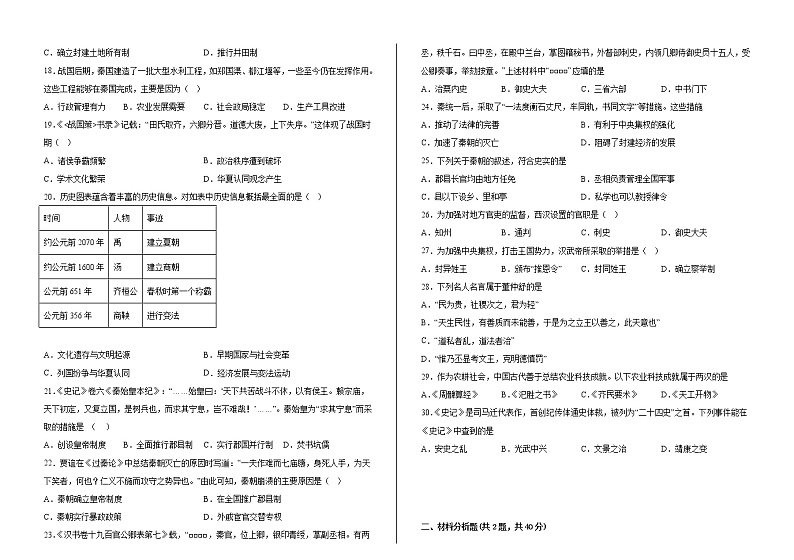 河北省邯郸市大名县第一中学2022-2023学年高一上学期第一次月考历史试题02