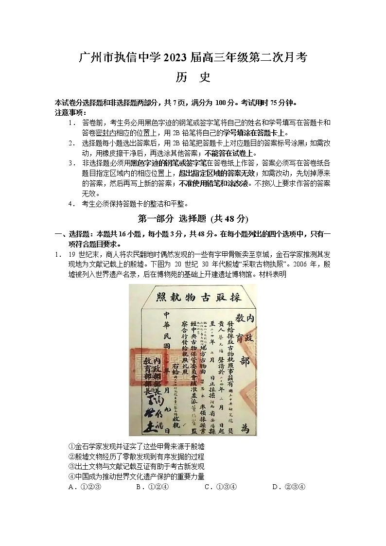 广东省广州市执信中学2022-2023学年高三上学期第二次月考历史试题（无答案）01