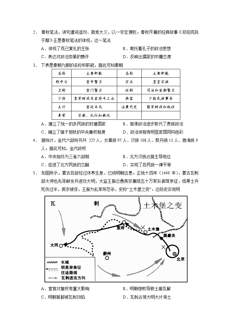 广东省广州市执信中学2022-2023学年高三上学期第二次月考历史试题（无答案）02