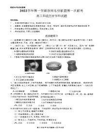 浙江省浙南名校联盟2022-2023学年高三上学期第一次联考 历史试题及答案