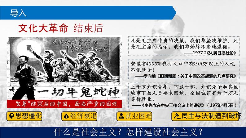 2022-2023学年高中历史统编版（2019）必修中外历史纲要上册第28课 中国特色社会主义道路的开辟与发展 课件第3页