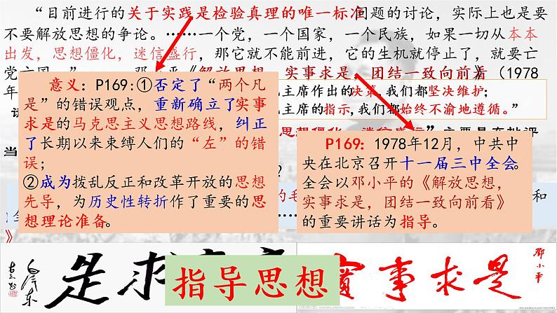 2022-2023学年高中历史统编版（2019）必修中外历史纲要上册第28课 中国特色社会主义道路的开辟与发展 课件第5页