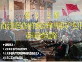 2022-2023学年高中历史统编版（2019）必修中外历史纲要上册第22课  南京国民政府的统治和中国共产党开辟革命新道路 课件