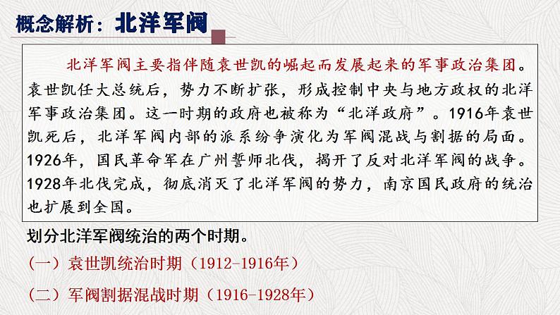 2022-2023学年高中历史统编版（2019）必修中外历史纲要上册第20课 北洋军阀统治时期的政治、经济与文化 课件第2页