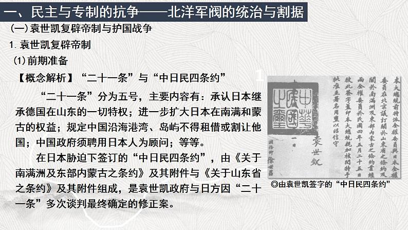 2022-2023学年高中历史统编版（2019）必修中外历史纲要上册第20课 北洋军阀统治时期的政治、经济与文化 课件第7页
