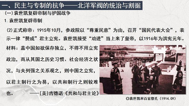 2022-2023学年高中历史统编版（2019）必修中外历史纲要上册第20课 北洋军阀统治时期的政治、经济与文化 课件第8页