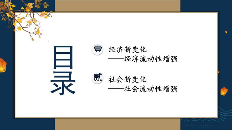 第11课辽宋夏金元的经济与社会课件2022-2023学年统编版高中历史必修中外历史纲要上册 (4)第2页