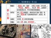 第11课辽宋夏金元的经济与社会课件2022-2023学年统编版高中历史必修中外历史纲要上册 (4)