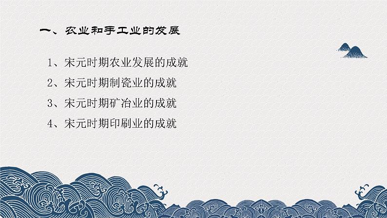 第11课辽宋夏金元的经济与社会课件2022-2023学年统编版高中历史必修中外历史纲要上册 (8)第2页