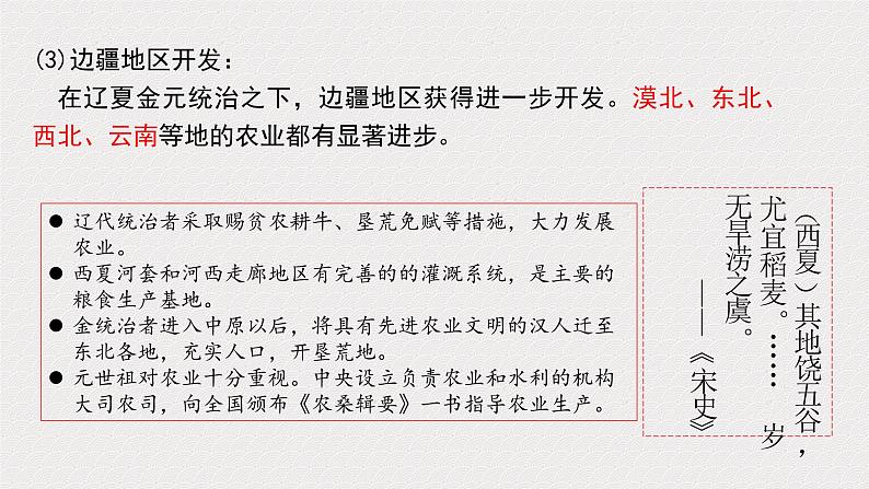 第11课辽宋夏金元的经济与社会课件2022-2023学年统编版高中历史必修中外历史纲要上册 (8)第5页