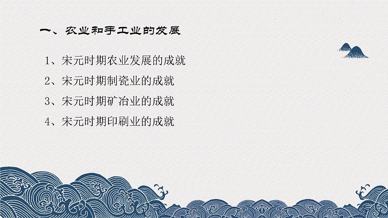 第11课辽宋夏金元的经济与社会课件2022-2023学年统编版高中历史必修中外历史纲要上册 (8)第8页