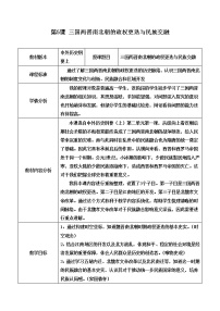 高中第5课 三国两晋南北朝的政权更迭与民族交融	教案设计