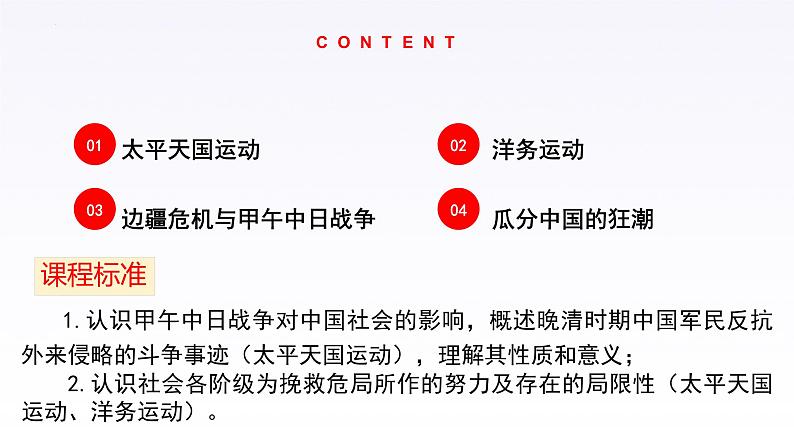 2022-2023学年高中历史统编版（2019）必修中外历史纲要上册第17课  国家出路的探索与列强侵略的加剧 课件第3页