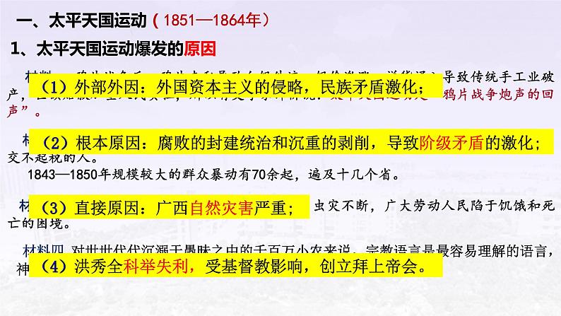 2022-2023学年高中历史统编版（2019）必修中外历史纲要上册第17课  国家出路的探索与列强侵略的加剧 课件第5页