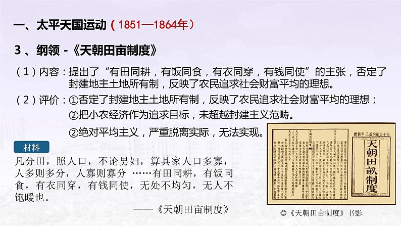 2022-2023学年高中历史统编版（2019）必修中外历史纲要上册第17课  国家出路的探索与列强侵略的加剧 课件第7页