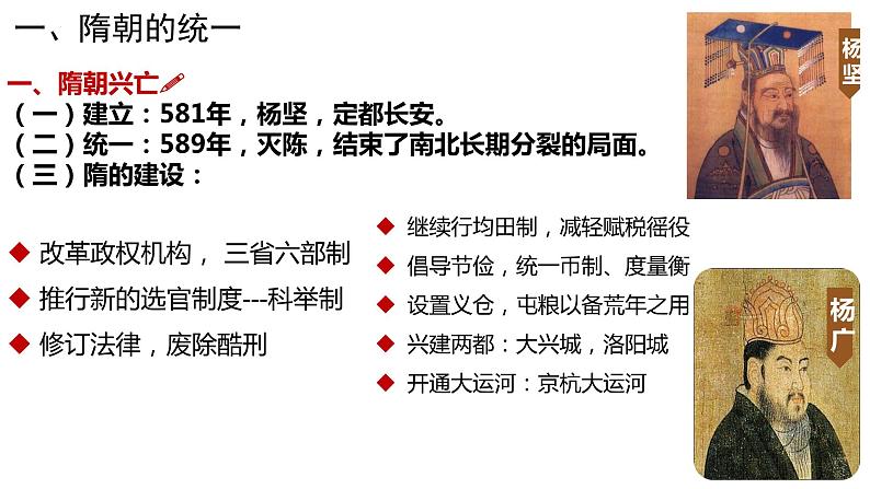 2023届高三统编版（2019）必修中外历史纲要上一轮复习第6课  从隋唐盛世到五代十国 课件第4页