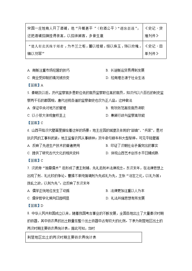 黑龙江省哈尔滨师范大学附属中学2023届高三上学期9月月考历史试题（Word版附答案）02
