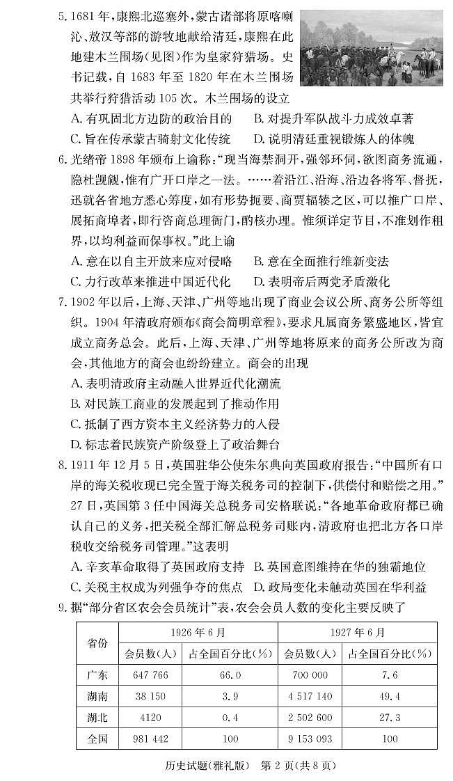 湖南省长沙市雅礼中学2022-2023学年高三上学期月考（二）历史试卷02