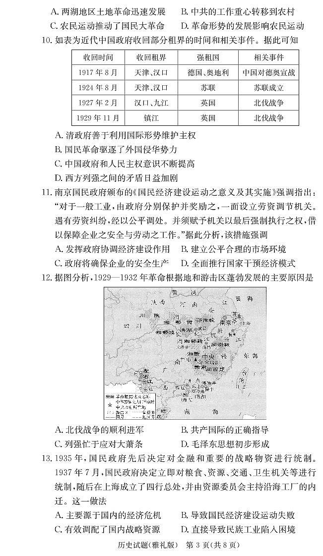 湖南省长沙市雅礼中学2022-2023学年高三上学期月考（二）历史试卷03