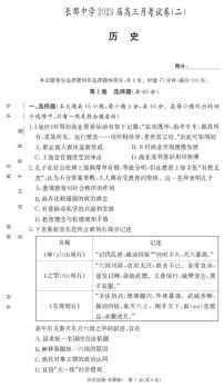 湖南省长沙市长郡中学2022-2023学年高三上学期月考（二）历史试卷