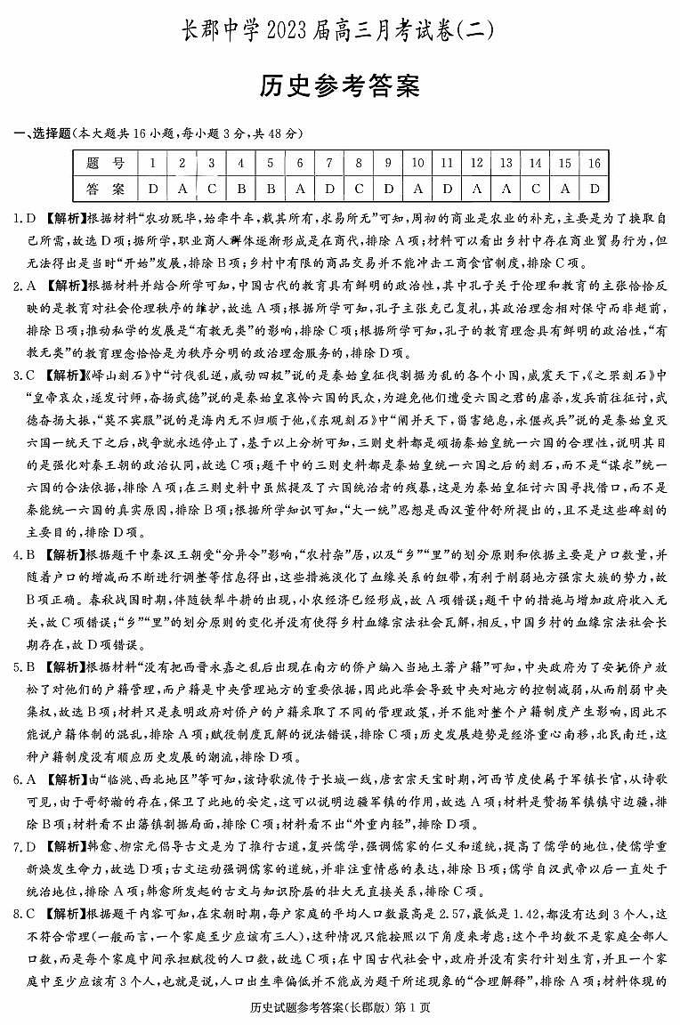 历史答案第1页
