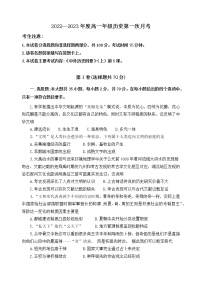 河北省衡水市武邑县第二中学2022-2023学年高一上学期第一次月考历史试题