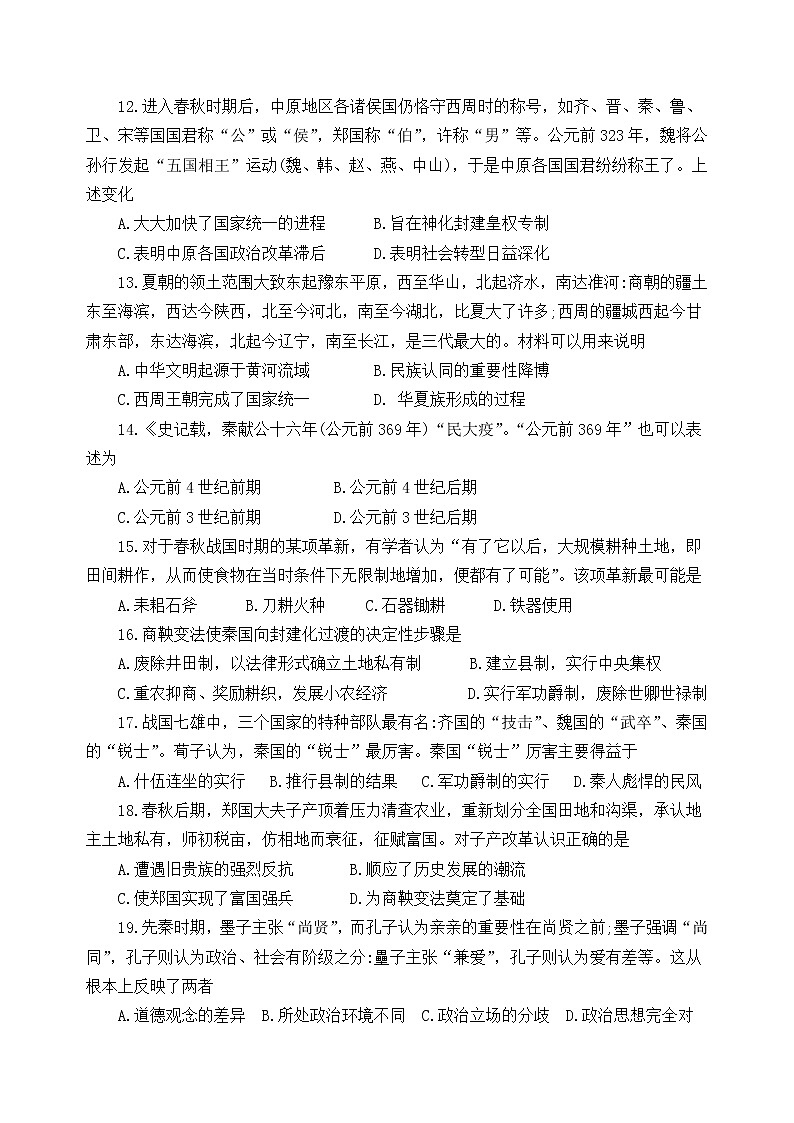 河北省衡水市武邑县第二中学2022-2023学年高一上学期第一次月考历史试题03