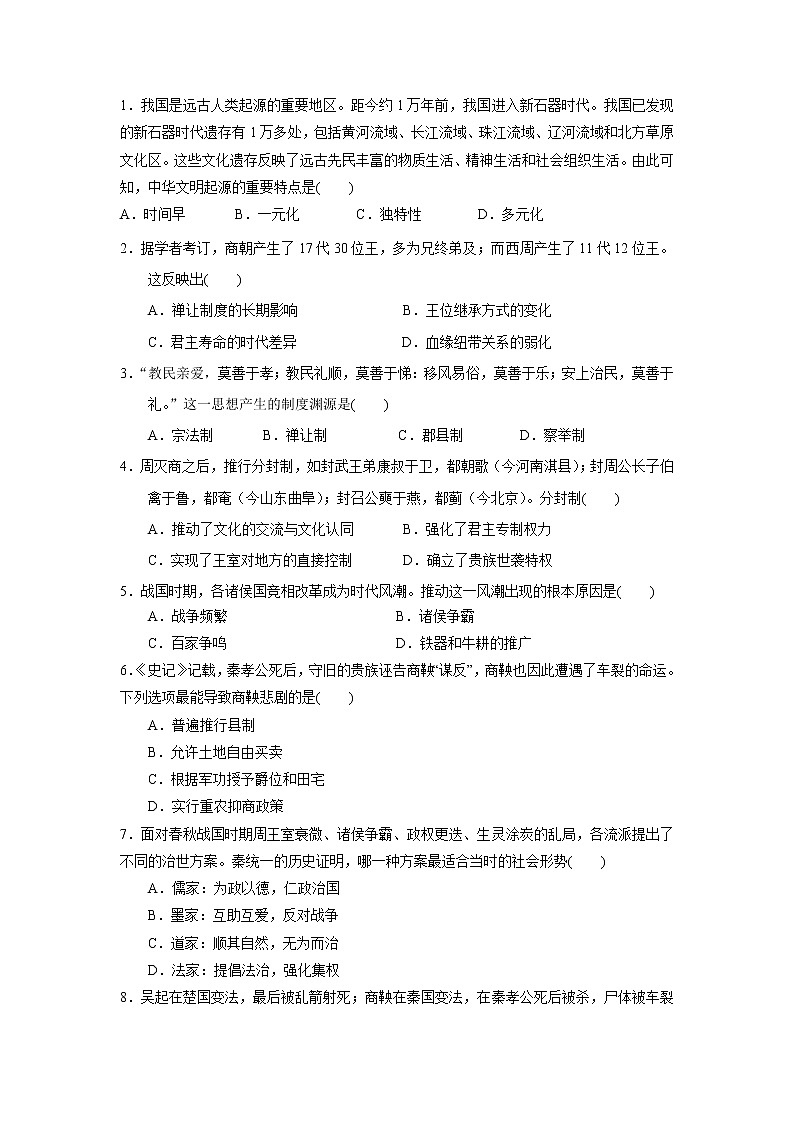 新长征中学2022-2023学年第一学期第一次月考高一历史试卷第1页