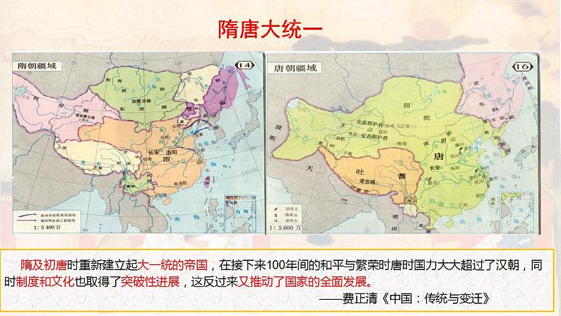 2022-2023学年高中历史统编版（2019）必修中外历史纲要上册第7课 隋唐制度的变化与创新 教学课件02