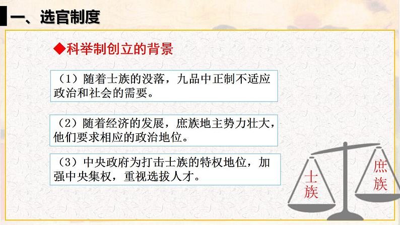 2022-2023学年高中历史统编版（2019）必修中外历史纲要上册第7课 隋唐制度的变化与创新 教学课件08