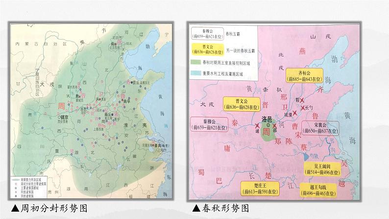 2022-2023学年高中历史统编版（2019）必修中外历史纲要上册第2课 诸侯纷争与变法运动 课件第4页