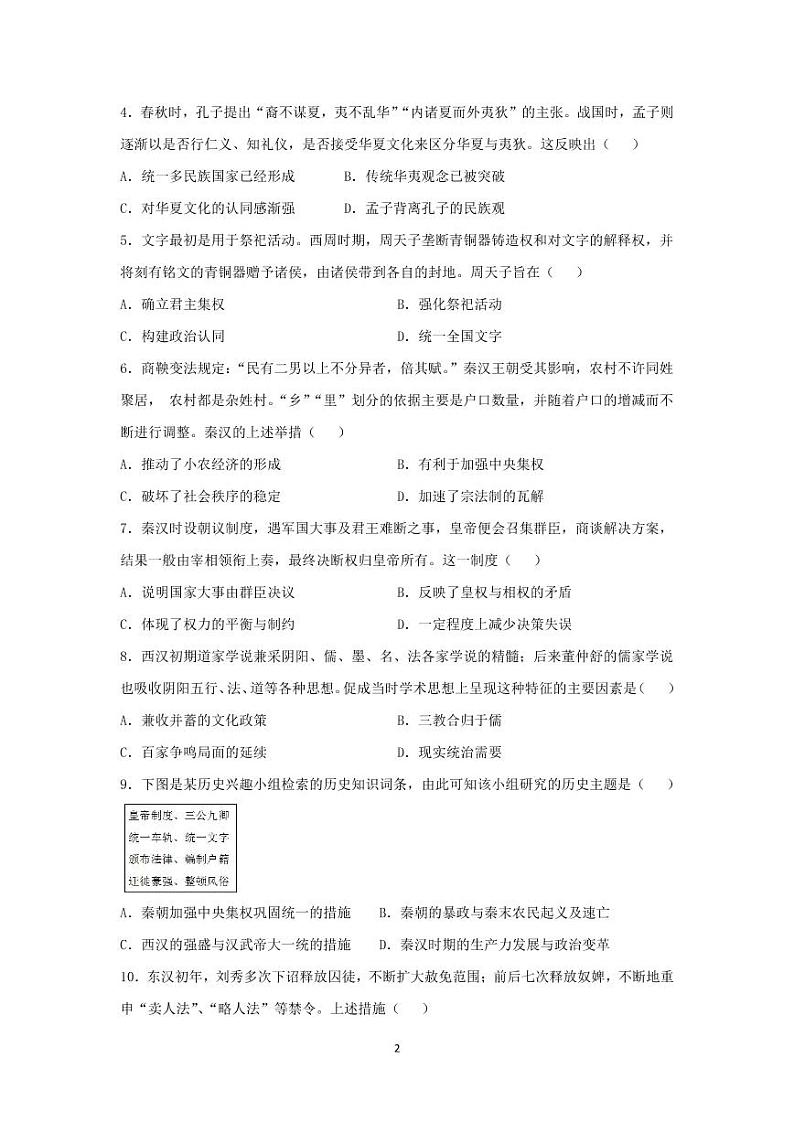 湖南省邵阳市第二中学2022-2023学年高一上学期第一次月考历史试题02