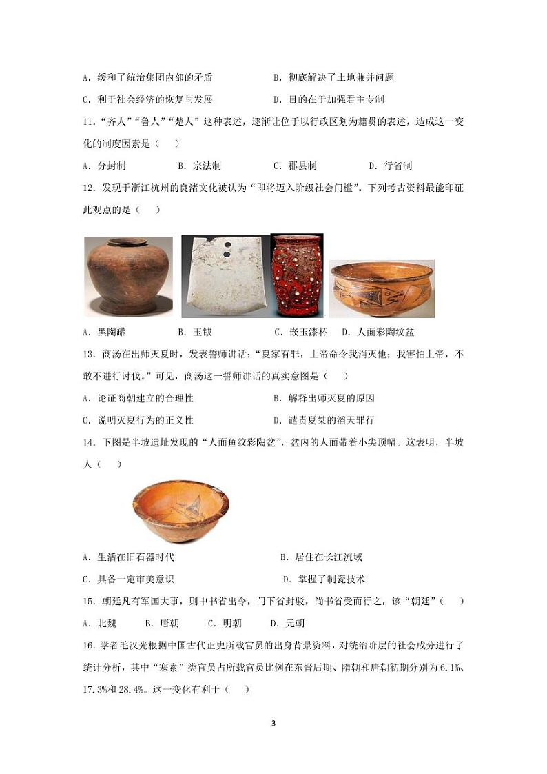 湖南省邵阳市第二中学2022-2023学年高一上学期第一次月考历史试题03